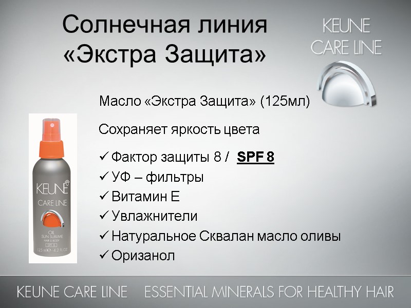 Солнечная линия  «Экстра Защита»  Масло «Экстра Защита» (125мл)  Сохраняет яркость цвета